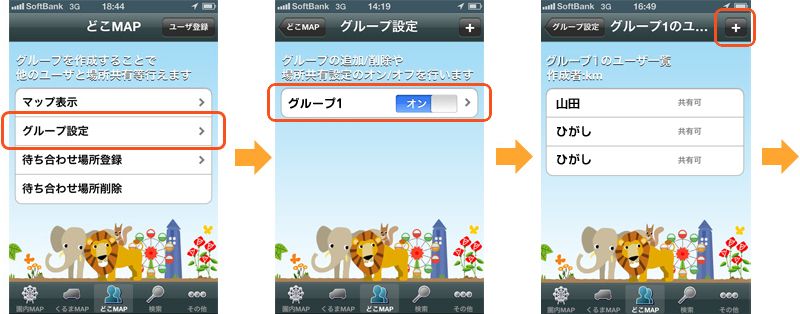 グループ設定：ユーザ登録の流れ1