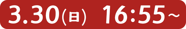 9.22（日）17:00〜