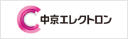 株式会社 中京エレクトロン