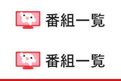 今日 の テレビ 番組 表 名古屋