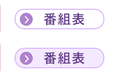 表 岐阜 番組 今日の番組表[静岡]