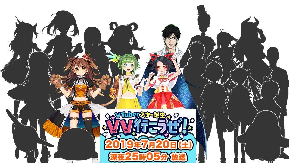 人気VTuberが、お笑い部門とアーティスト部門でオーディション!審査員はハライチと松井珠理奈&井上瑠夏(SKE48)!7月20日(土)「VTuberスター発掘 VV行こうぜ!」中京テレビで放送