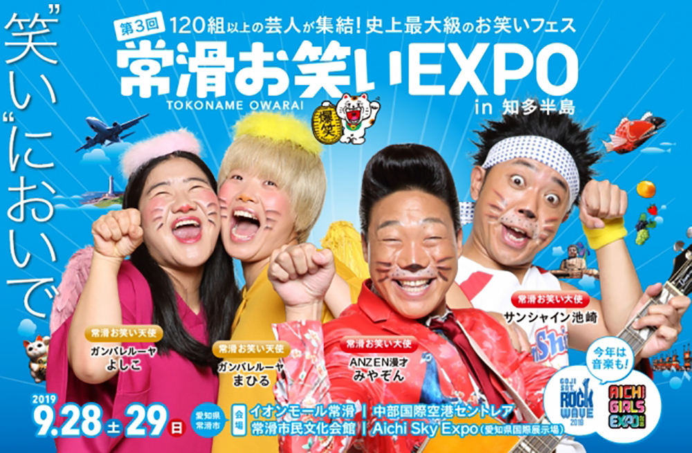 バイリンガルVTuberキミノミヤ、常滑お笑いEXPOで世界に向け“日本のお笑い”を生配信!