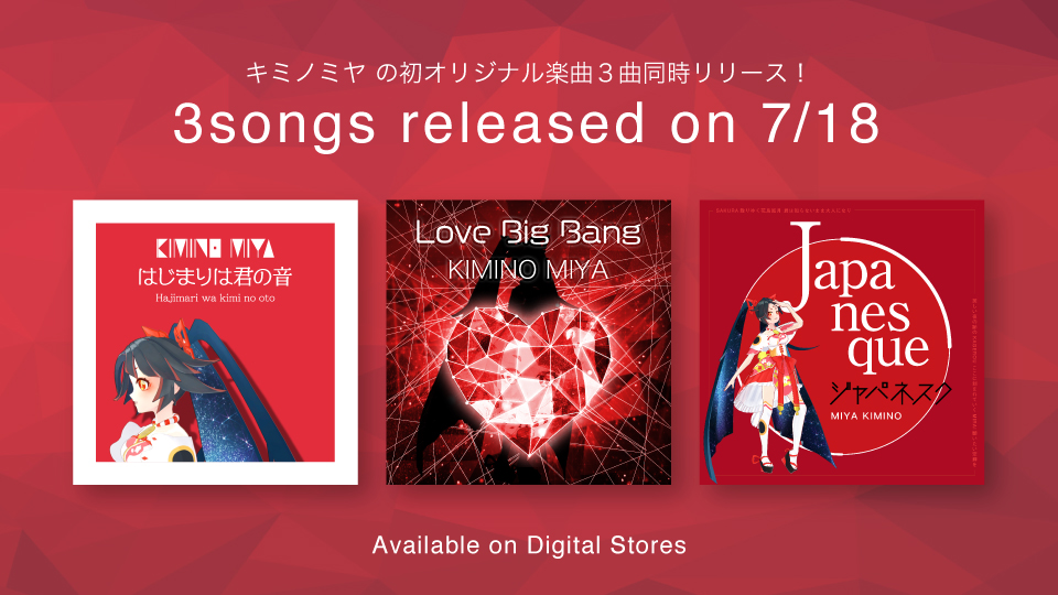 バイリンガルVTuber「キミノミヤ」の初オリジナル楽曲3曲同時リリース!