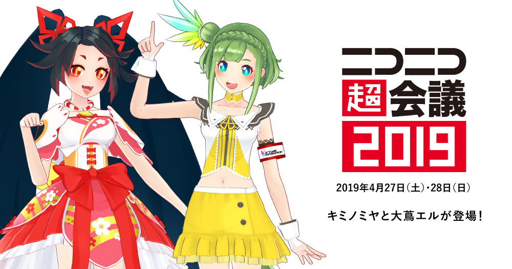 バイリンガルVTuber「キミノミヤ」＆VTuberアナウンサー「大蔦エル」 ニコニコ超会議に登場！おしゃべりスペースに初のオリジナルグッズを発売！