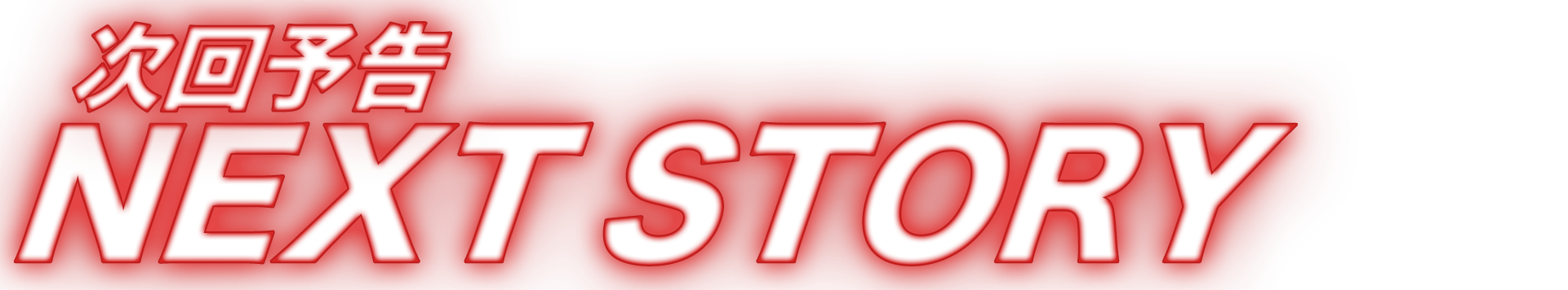nextstory