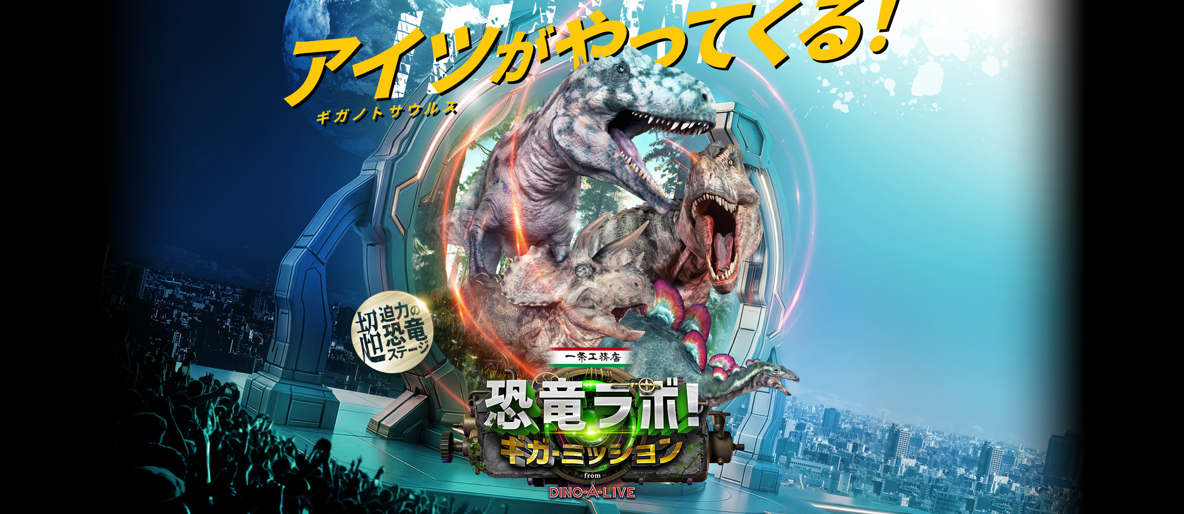 恐竜ラボ