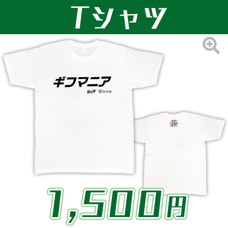 Ｔシャツ