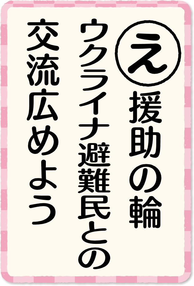 放送内容カルタ