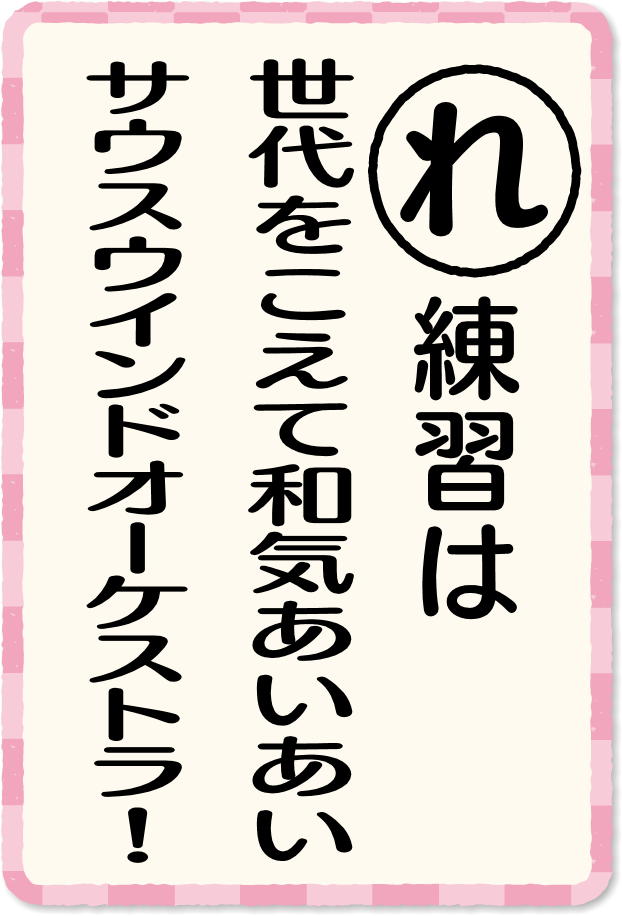 放送内容カルタ