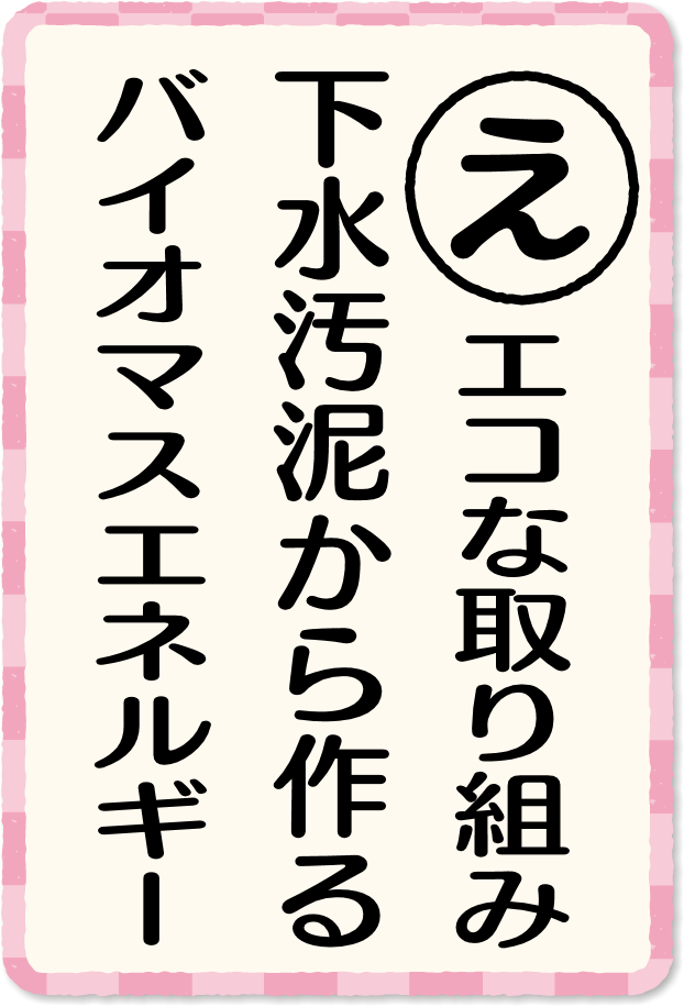 放送内容カルタ