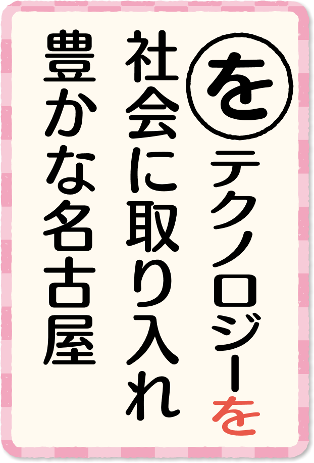 放送内容カルタ