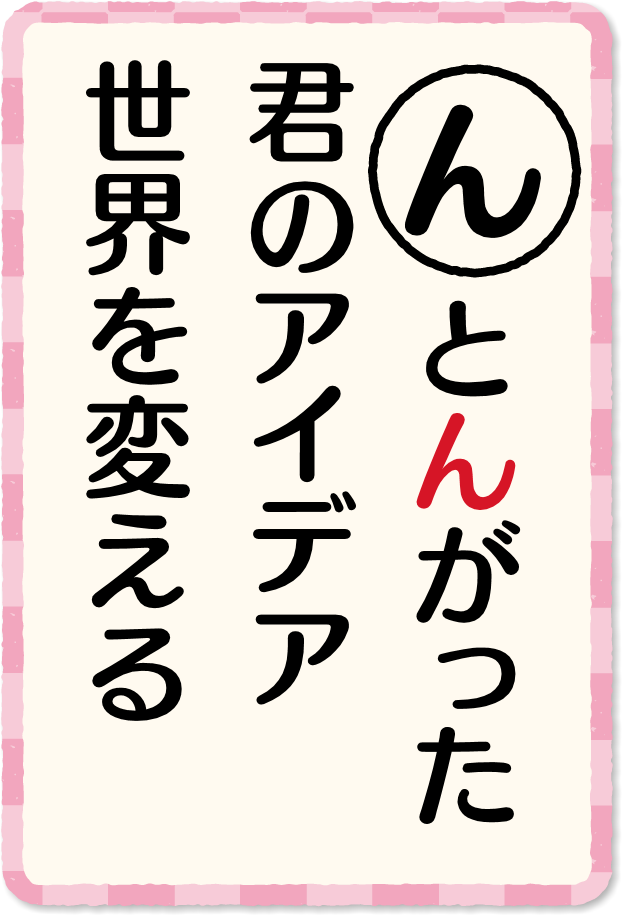 放送内容カルタ