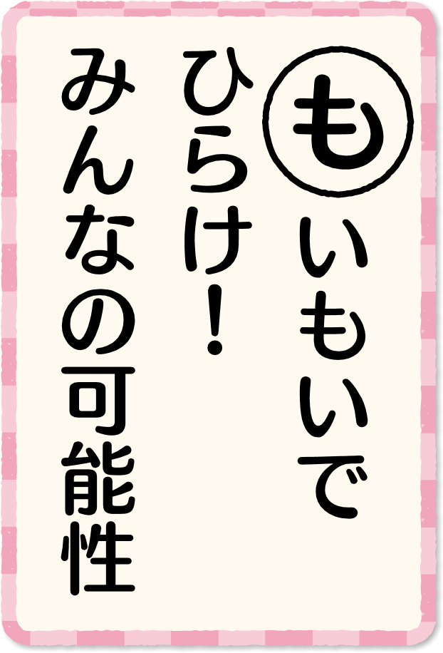 放送内容カルタ