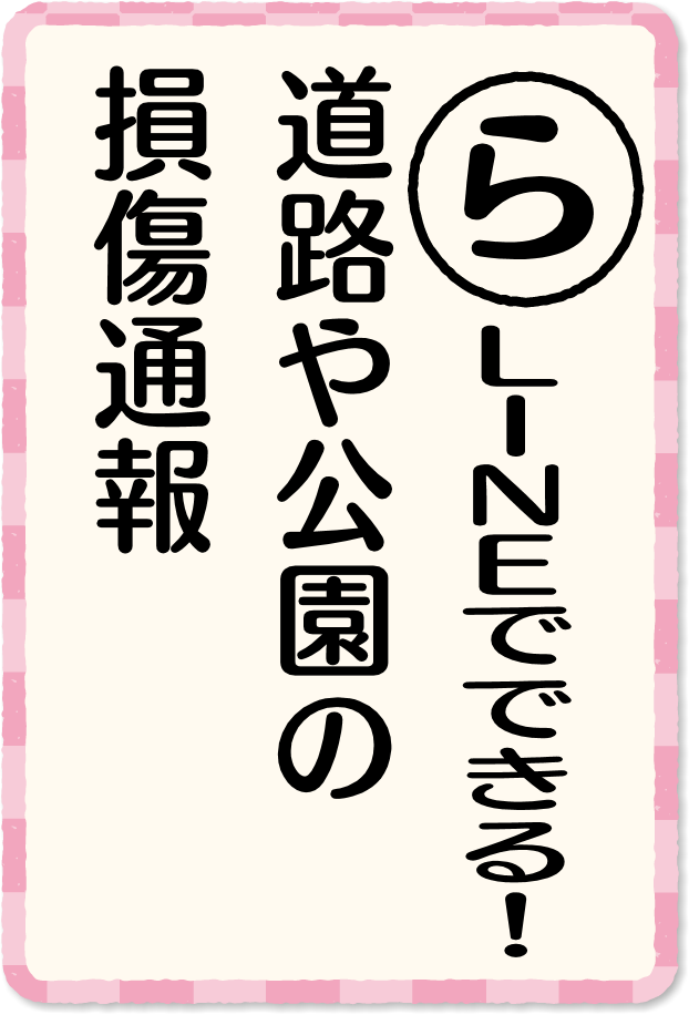 放送内容カルタ