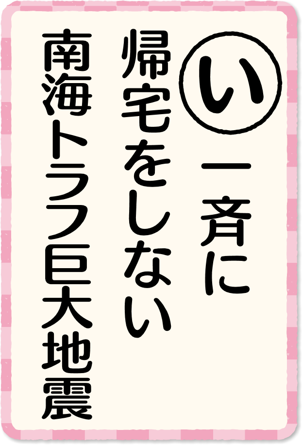 放送内容カルタ