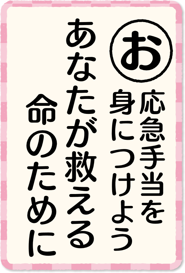 放送内容カルタ