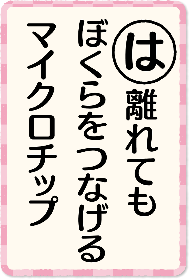 放送内容カルタ