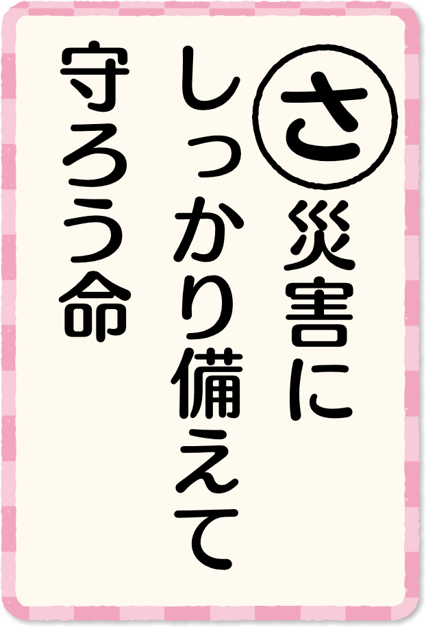 放送内容カルタ