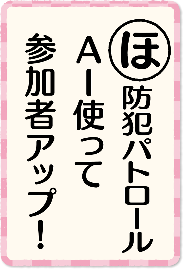 放送内容カルタ