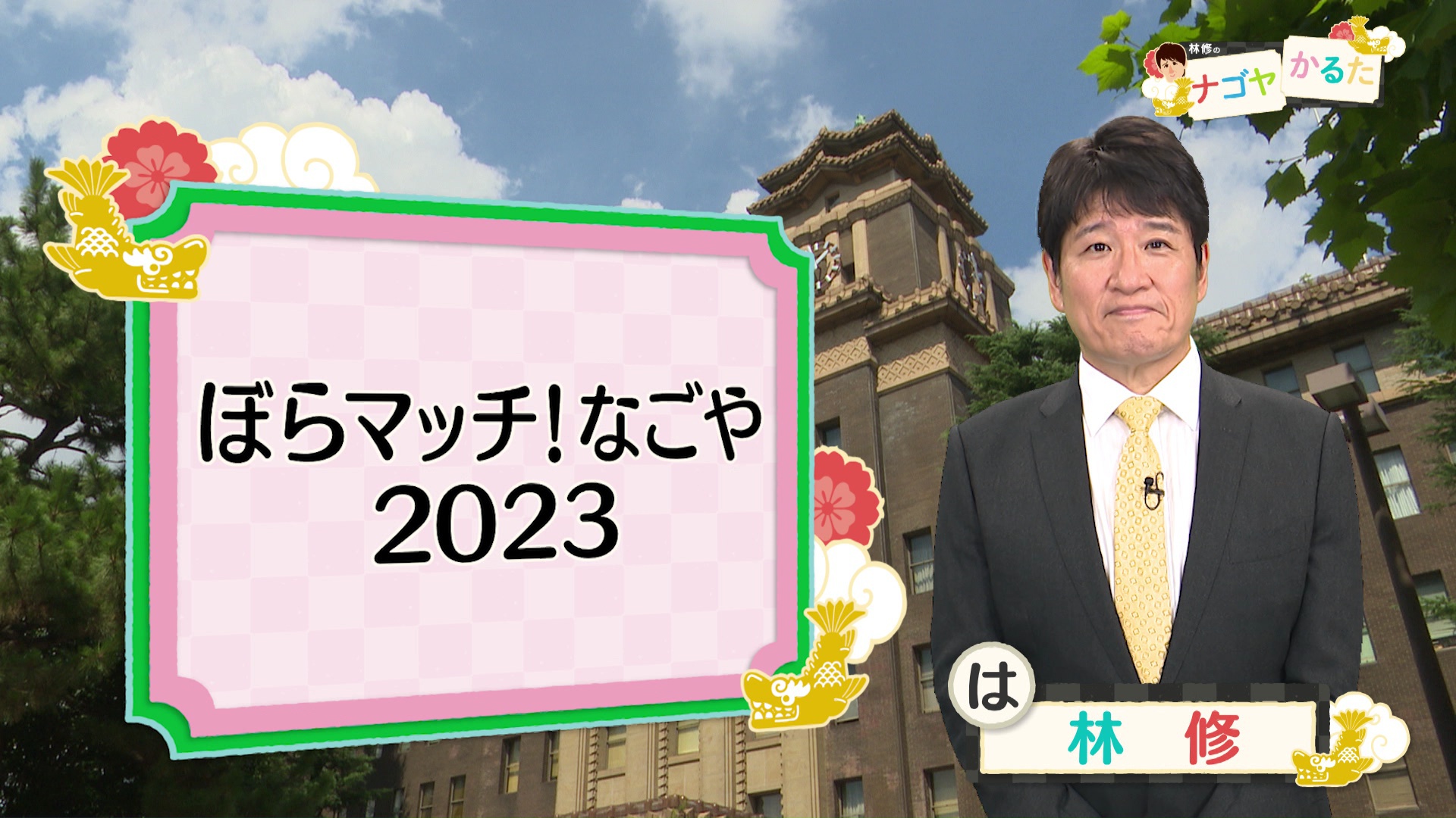 放送内容カルタ