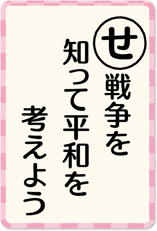 放送内容カルタ