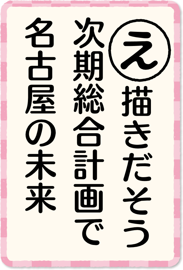 放送内容カルタ