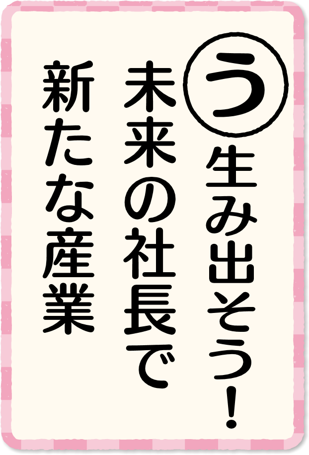 放送内容カルタ