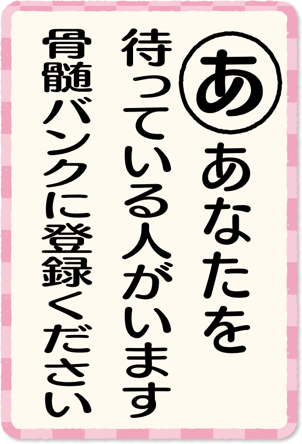 放送内容カルタ