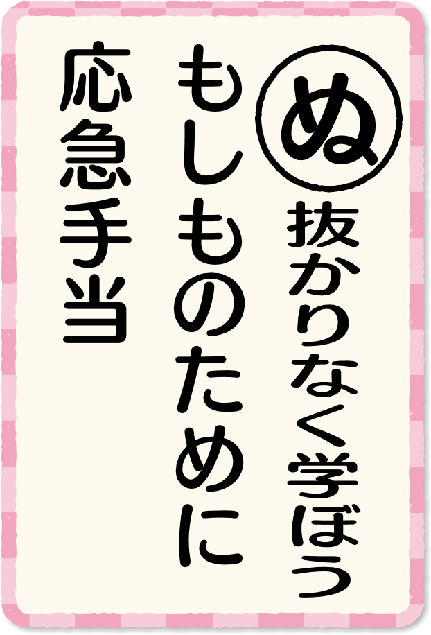 放送内容カルタ