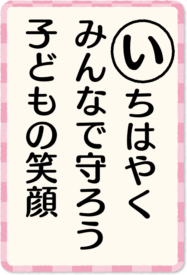 放送内容カルタ