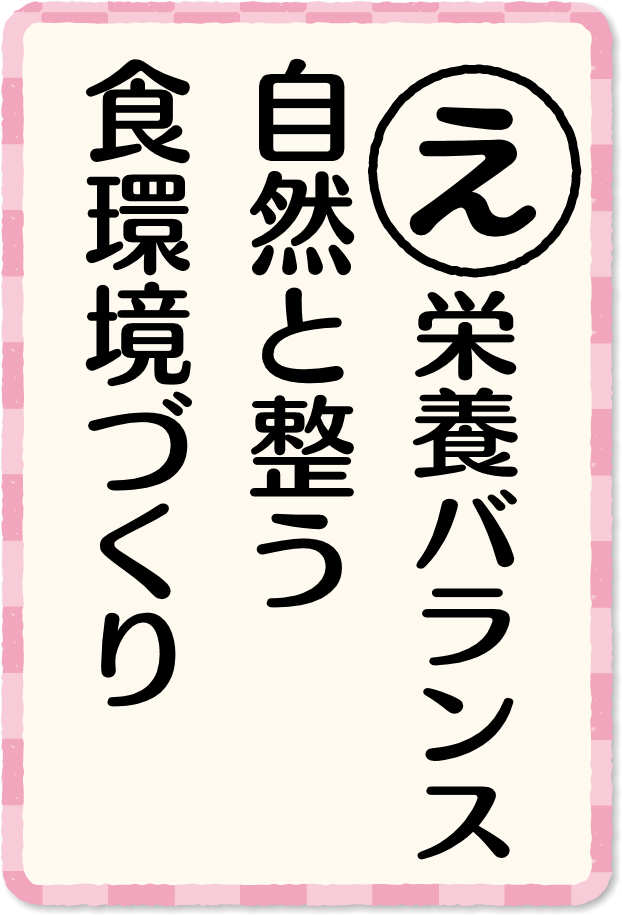 放送内容カルタ