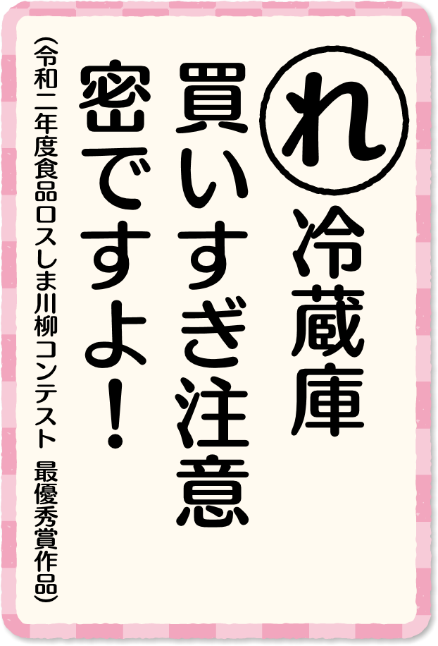 放送内容カルタ