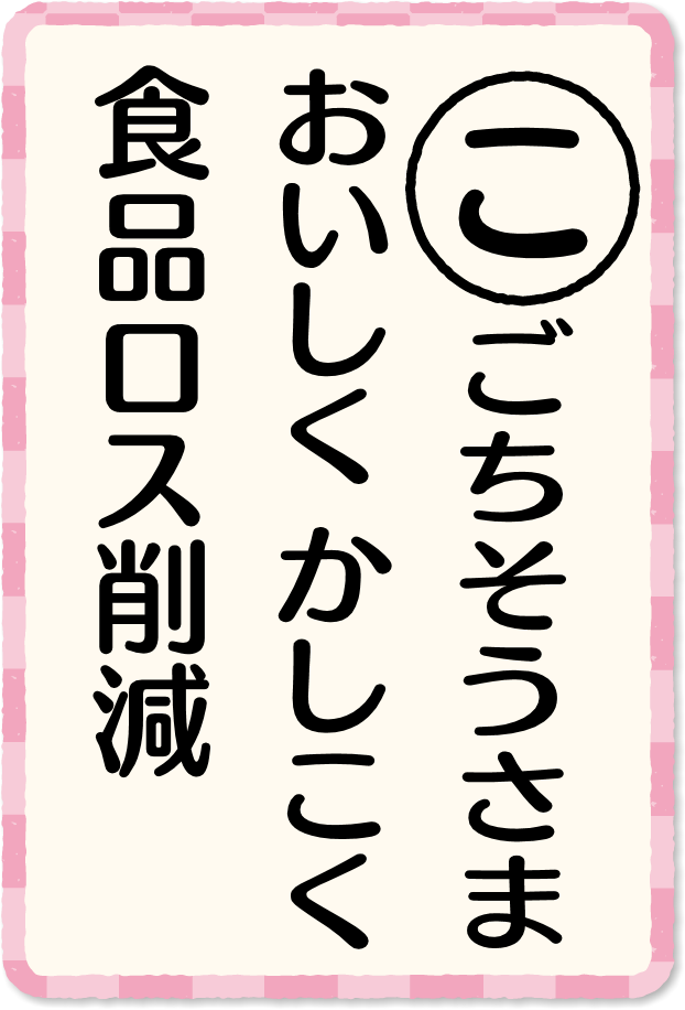 放送内容カルタ