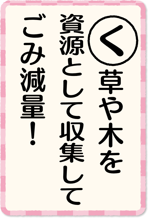 放送内容カルタ