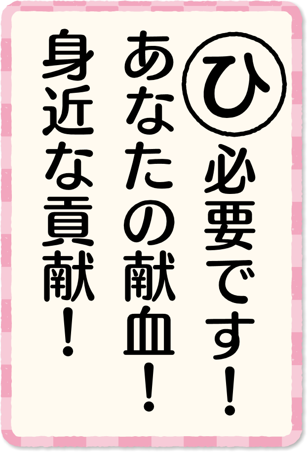 放送内容カルタ