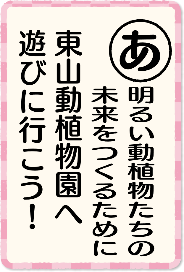 放送内容カルタ