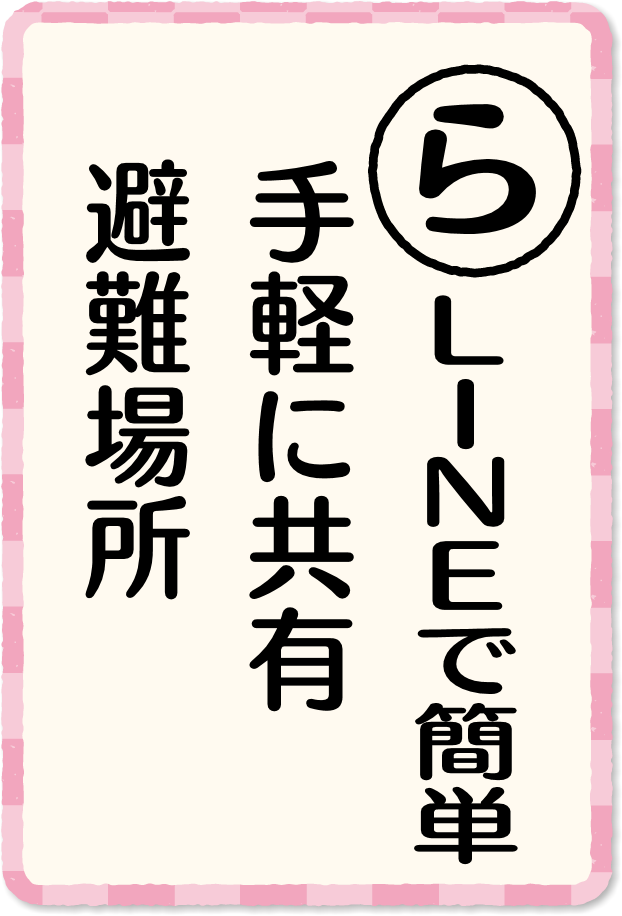 放送内容カルタ