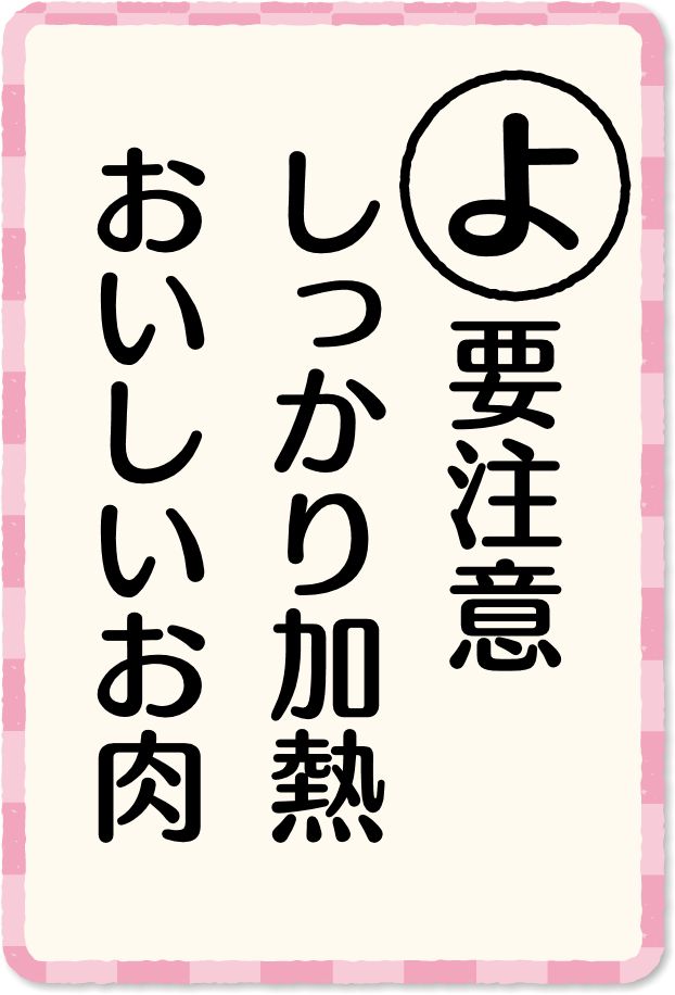 放送内容カルタ