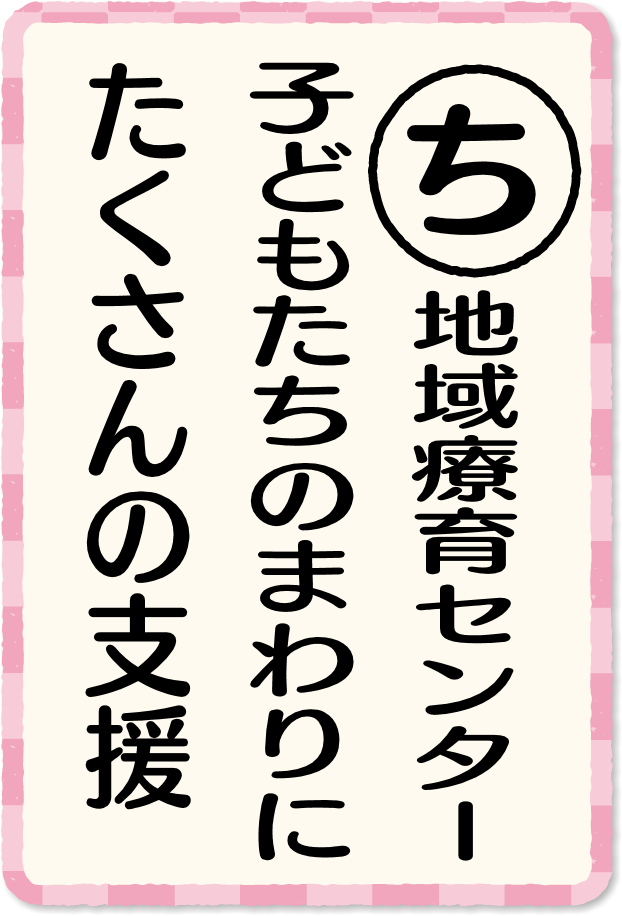 放送内容カルタ