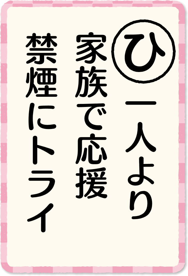 放送内容カルタ