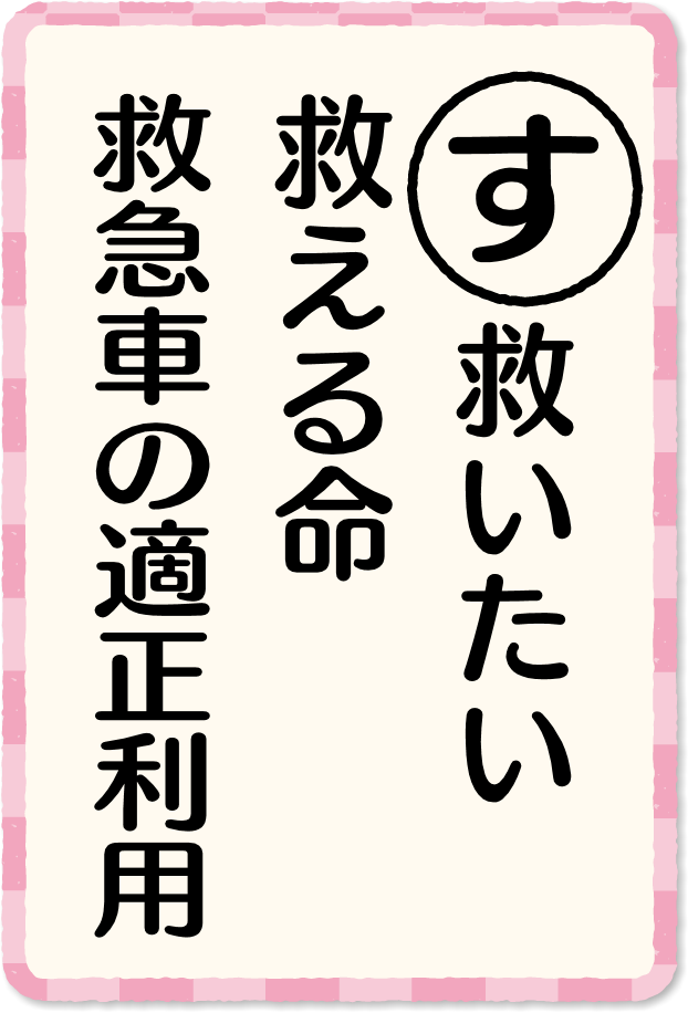 放送内容カルタ