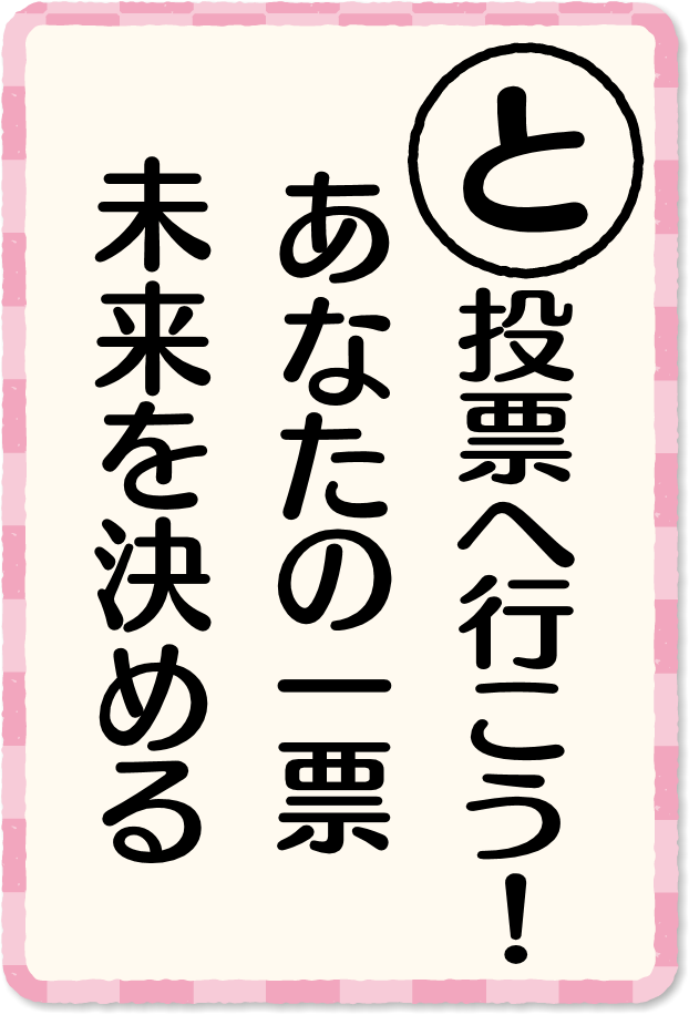 放送内容カルタ