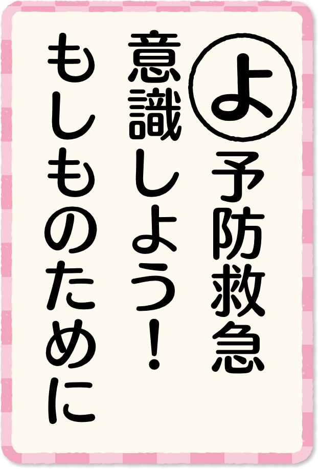 放送内容カルタ