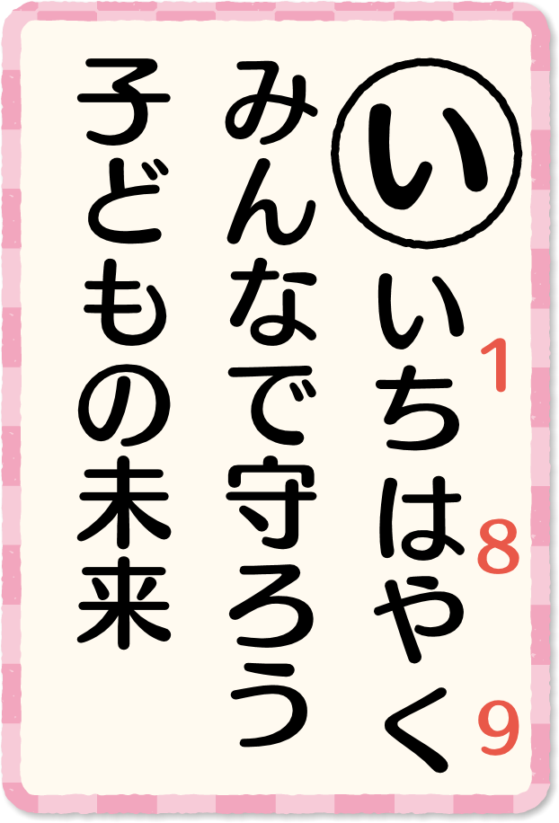 放送内容カルタ