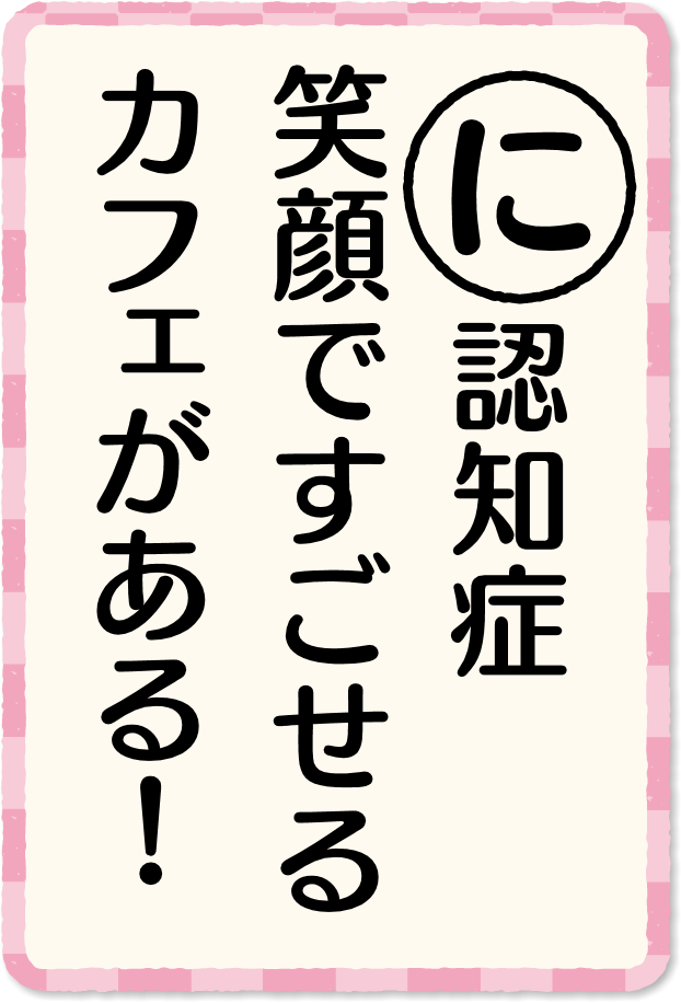 放送内容カルタ