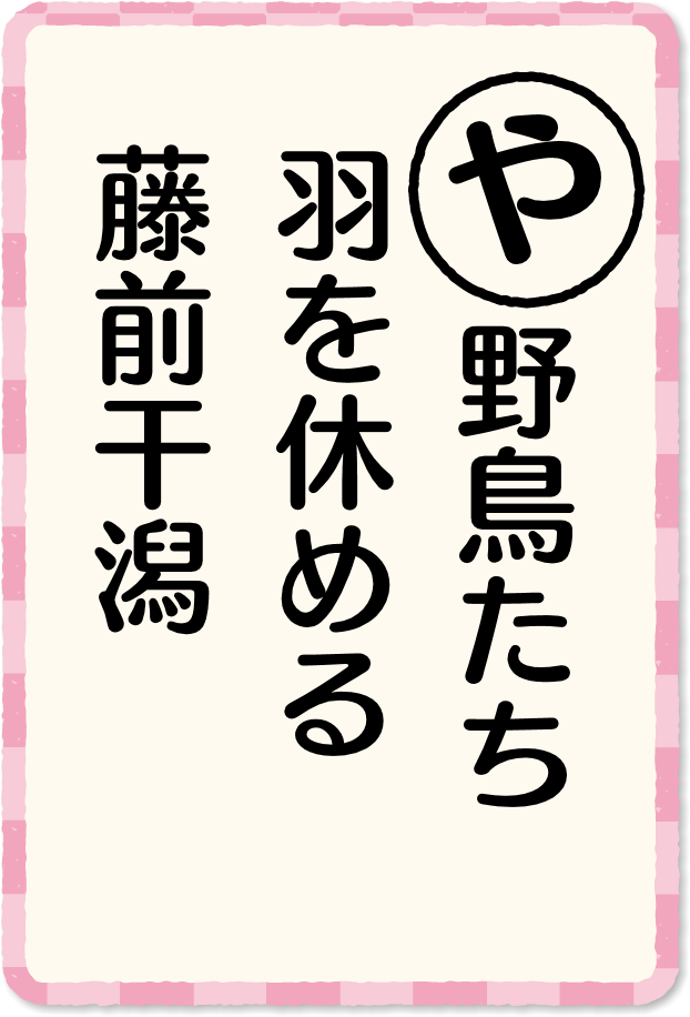 放送内容カルタ