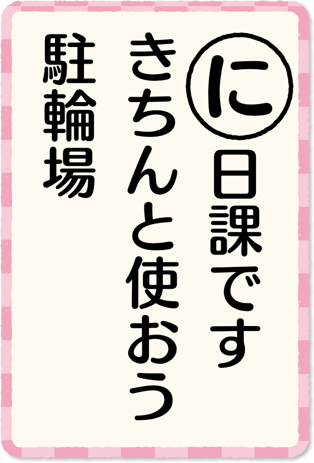 放送内容カルタ