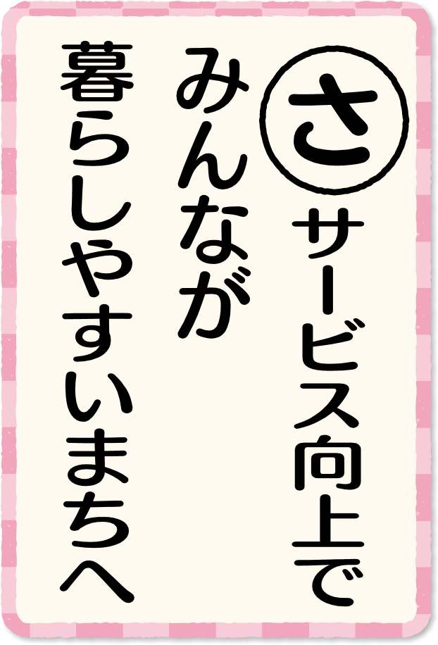 放送内容カルタ