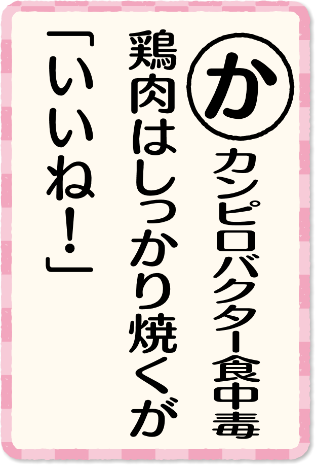 放送内容カルタ